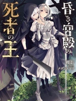 Kuraki Kyuuden no Shisha no Ou