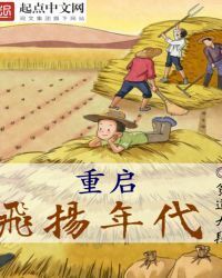 Restart the Flying Age