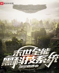 Apocalyptic black technology system