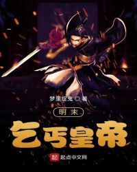 The beggar emperor at the end of Ming Dynasty