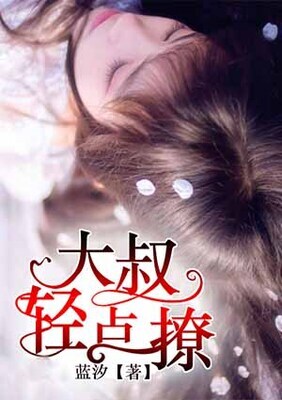 My uncle, take it easy