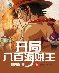 Eight Hundred Pirate Kings