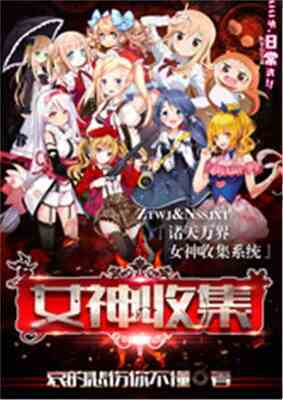 Goddess Collection System of the Heavens and Worlds / System of the Heavens and Worlds