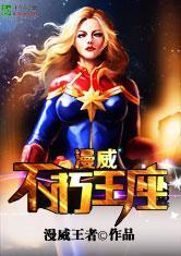 Marvel: Throne of Immortality