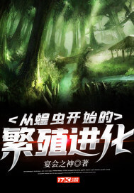 Reproduction and Evolution from Locust