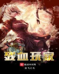 Remnant Blood Player