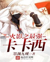 Naruto: The Strongest Kakashi