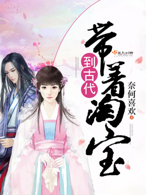 Take Taobao to the Ancient Times