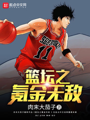 The Golden Invincible of Basketball