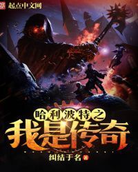 Harry Potter: I Am a Legend