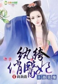 Seizing a Good Marriage, The Virtuous Medical Consort