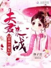 The Strongest Little Devil: Master, Come to Fight! (The Mighty Little Sorceress)