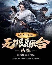 Infinite Fusion System of The Heavens and Worlds