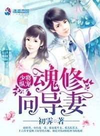 Major General Spoils his Soul-guiding Wife