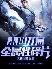 Apocalypse: Opening All-attributes Fragments