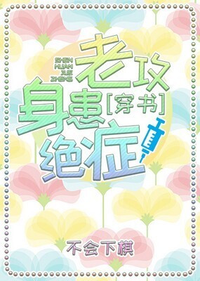 My Husband is Suffering from a Terminal Illness