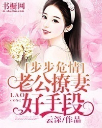 Step In Dangerous Love