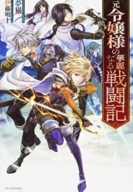 The Magnificent Battle Records of A Former Noble Lady