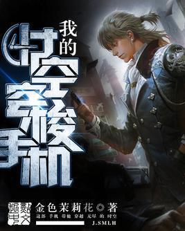 My Time Travel Phone