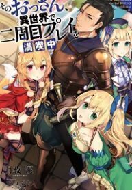 The Old Man Who Got a Second Round in Another World