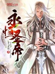 Eternal Holy Emperor